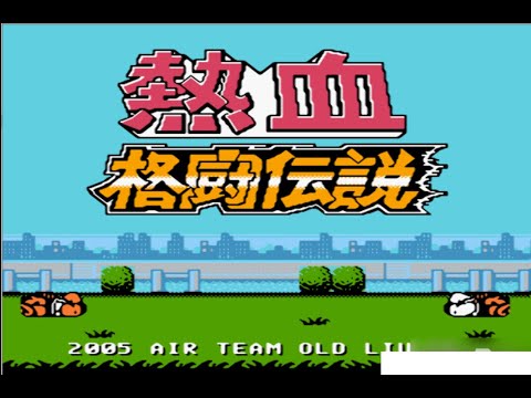 Nekketsu Fighting Legend Part 1of2