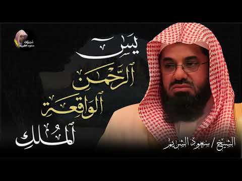 سورة يس والواقعة والرحمن والملك شغلها بنية الرزق وقضاء الدين وتفريج الهم    تلاوة الشيخ علي جابر
