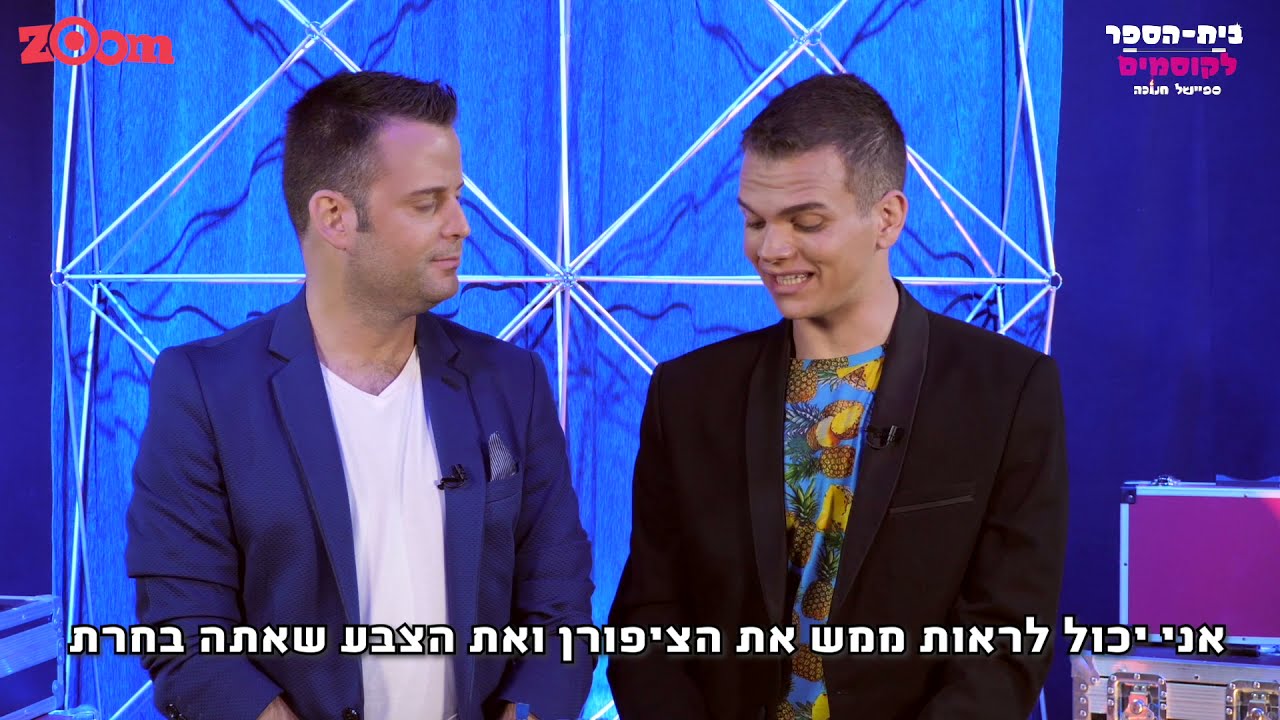 בית הספר לקוסמים | איך קוראים מחשבות?