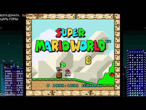 СУПЕР МАРЕВО ЭТо ЖЕСТЬ - Super Mario World (SNES)