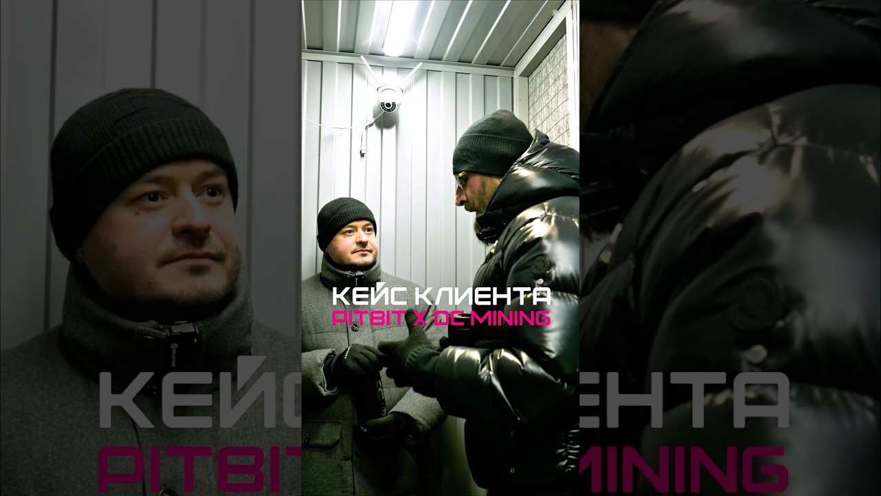 Реальный кейс: PITBIT X DC MINING 📤 