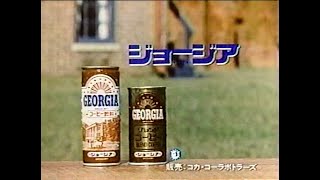 1984　缶コーヒー　ジョージア　GEORGIA　CM　JAPAN