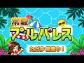 【カイロソフト公式】 常夏プールパレス のご紹介