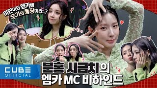 (여자)아이들((G)I-DLE) - I-TALK #120 : 분금치의 엠카운트다운 비하인드 💖💚 (ENG/CHN)