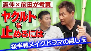 【後半戦開幕】ビシエト覚醒の３ホーマー!! 中日期待のブレイク選手は!?  村上、山田だけじゃない!! 前田智徳が惚れた最強バッター