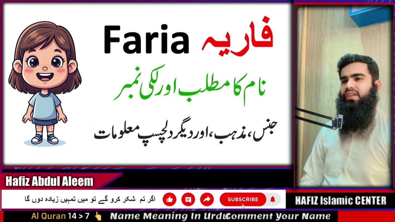 Faria Name Meaning In Urdu ~ Naam Ka Urdu Matlab ~ Popular Muslim Girl Name 