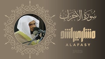 سورة الأحزاب 1423هـ 2002م مشاري راشد العفاسي
