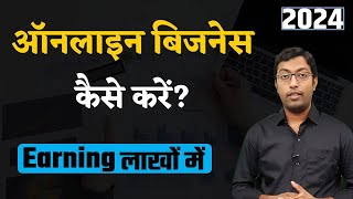 Download Lagu Online Business Kaise kare ? || How to Start Online Business || Guru Chakachak