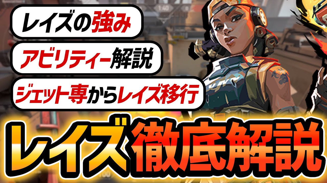 【解説】レイズでキルを量産するためのテクニックを全て解説します。【VALORANT】