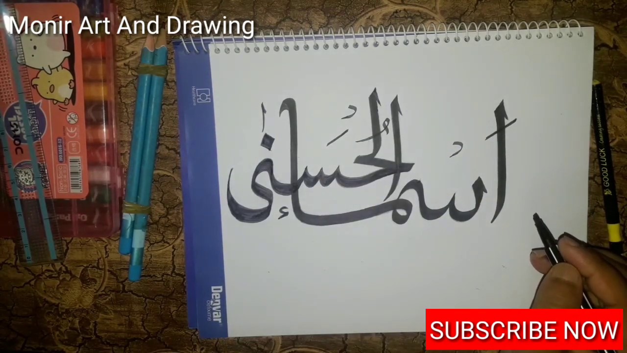 How To Draw Asmaul Husna Calligraphy Arabic By Monir Art And Drawing Youtube