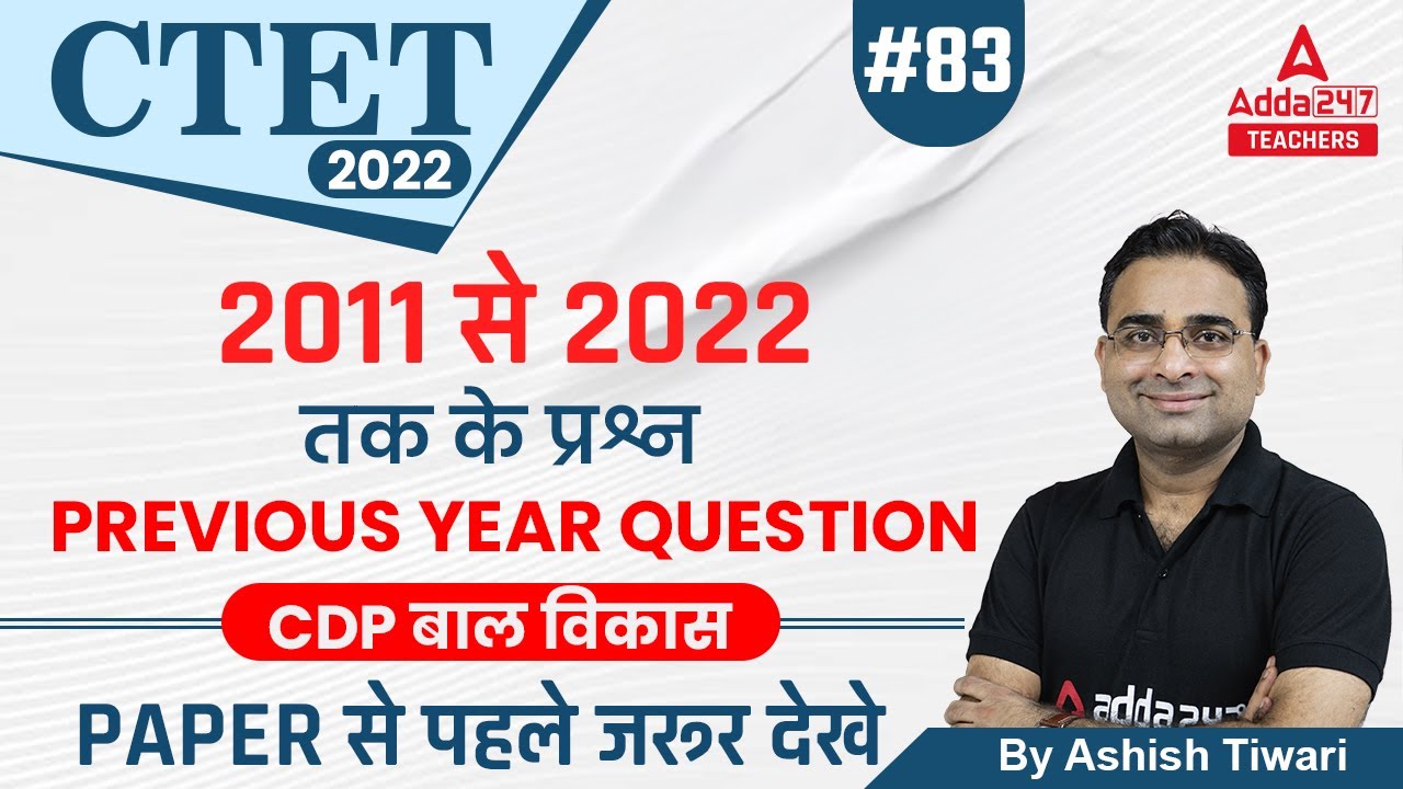 CTET 2022 | CTET CDP Previous Year Question Paper | CDP By Ashish sir ...