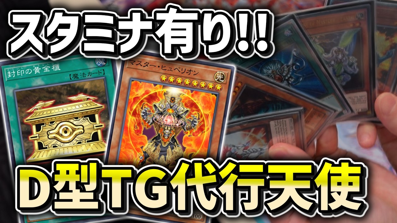 【1103環境】櫃貪欲TG代行天使vsジャンド（だいすけvsあふろ）群馬亭4回戦【遊戯王ゲートボール】