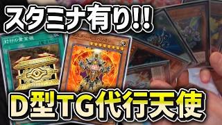 [1103 Environment] Greedy TG Substitute Angel vs Jund (Daisuke vs Afuro) Gunmatei Round 4 [Yu-Gi-...