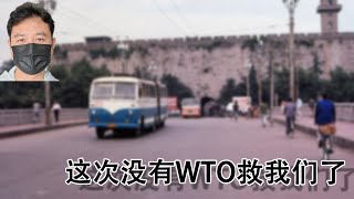 二十五年前的下岗潮，不受约束的权力，真爽！