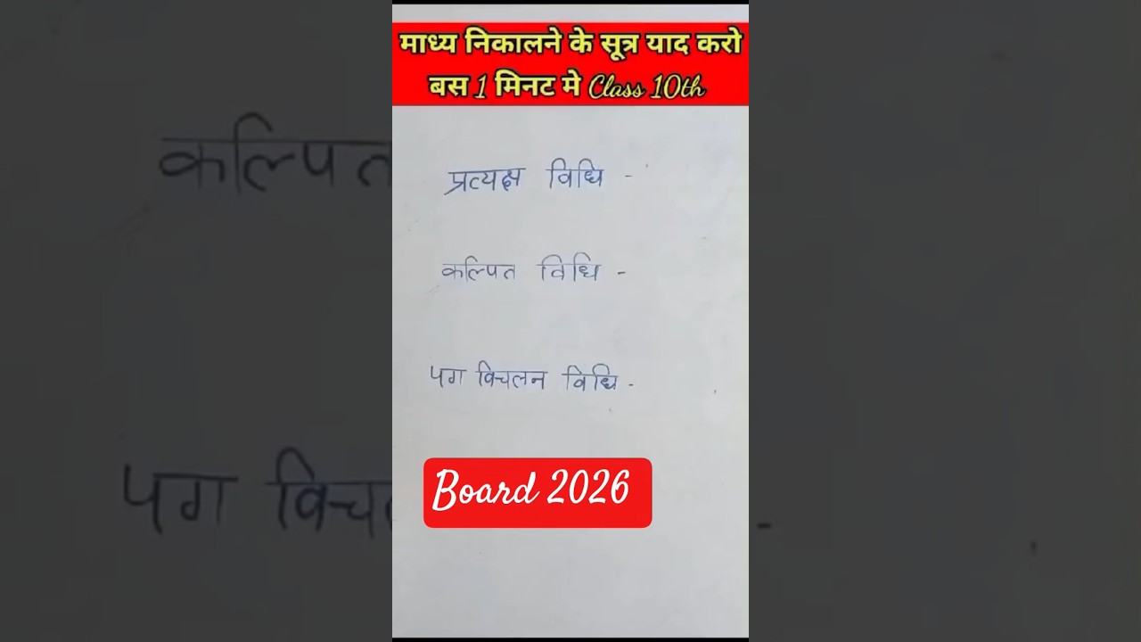 त्रिकोणमिति के अनुप्रयोग (Chapter 9)  UP Board / CBSE / अन्य बोर्ड 2026 के लिए बहुत महत्वपूर्ण
