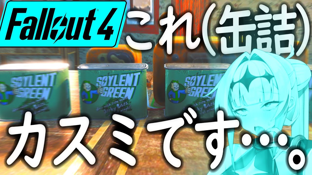 命が儚いFallout4！ファーハーバー壊滅！カスミ無言の帰宅！ 【Fallout4】【VOICEROID実況】【COEIROINK実況】