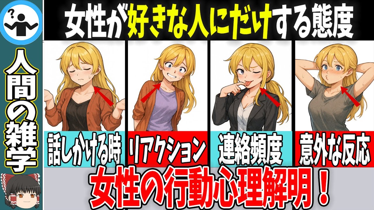 【総集編】脈あり確定サイン＆モテる男性の条件を一挙解説