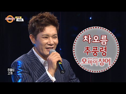 아버지가 즐겨 부르셨던 노래 / 차오름 - 추풍령 [오마이싱어] Oh! My Singer