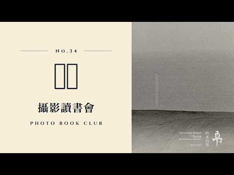 Photo Book Club EP. 34 | Nusa, Masao Yamamoto | Extinction Photographs, Hiroshi Sugimoto
