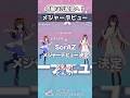 SorAZメジャーデビュー決定!#SorAZ #ときのそら #AZKi #hololive #ホロライブ