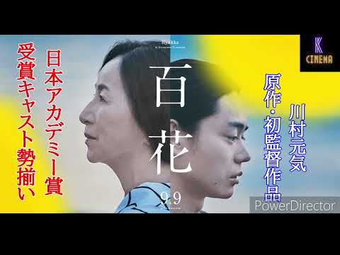 【注目映画紹介】横浜流星、菅田将暉最新作など「アキラとあきら」「HIGH & LOW THE WORST X」「百花」「異動辞令は音楽隊!」「NOPE」映画のあらすじ、見どころを語っていきます。