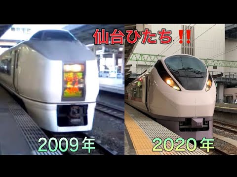 常磐線　仙台ひたち　過去と現在　651系E657系発車