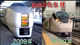 常磐線　仙台ひたち　過去と現在　651系E657系発車