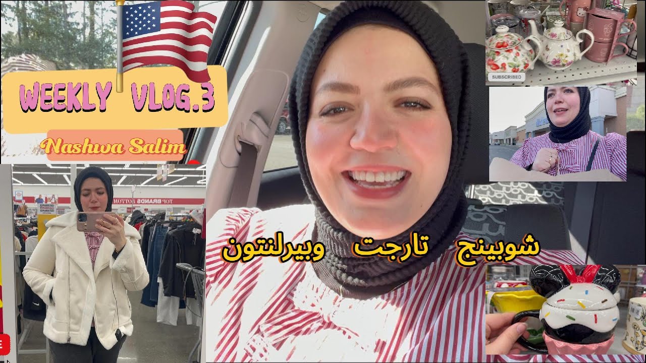 مش هتصدقوا ذوق الأمريكان! تجهيزات العيد🥰 الجزء الثاني🛍️🔥😵 أسعار منتجات كتير سألتوني عليها 🛒💵🛍️