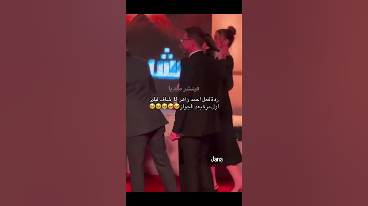 ليلي احمد زاهر بعد الجواز 🥹