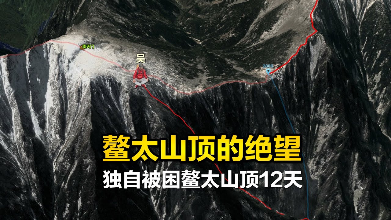 12 дней отчаяния, в одиночестве на вершине горы Аотай без возможности выбраться, серия походов по...