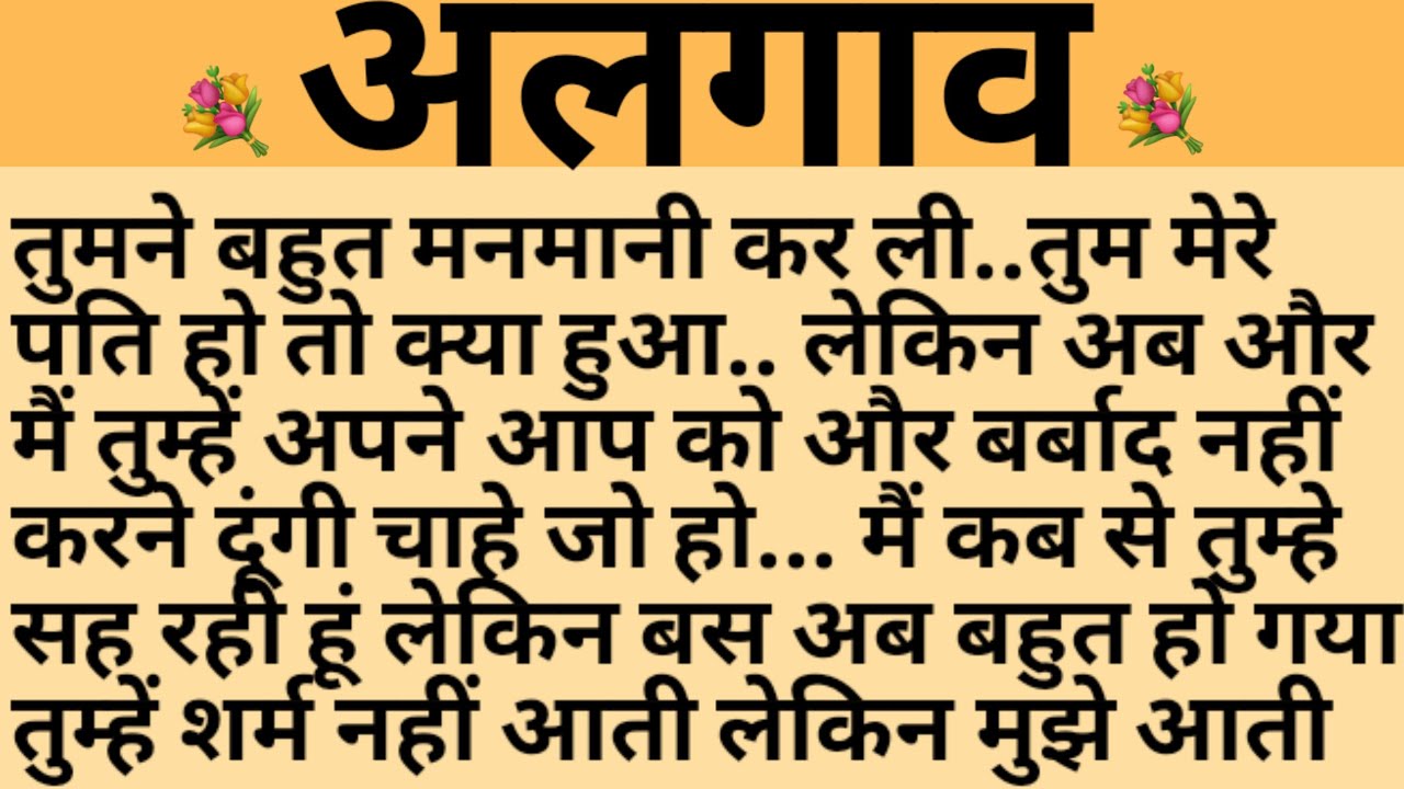 ससुराल/Shikshaprad Hindi kahaniya/Suvichar kahani/Family story/Kahaniya/सुविचार कहानी/शिक्षाप्रद