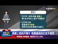 高鐵上自拍不雅片 租屋處偷拍女友不雅照