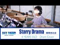 【6歳 Drums Cover】Starry Drama/緑黄色社会(2024/5/11 BAYSOUND バンド天国/イオンモール常滑)