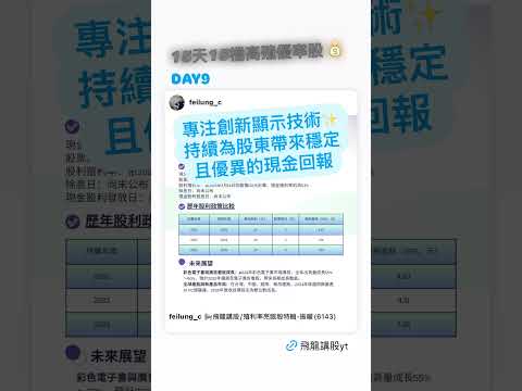 📢飛龍講股/殖利率亮眼股特輯-振曜(6143)