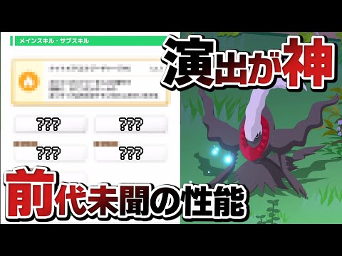 ポケスリのダークライ登場演出がヤバすぎて飛び起きた男【ポケモンスリープ】