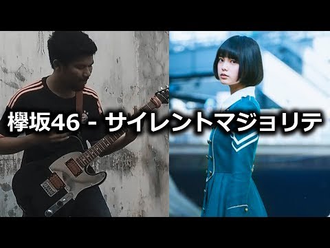 欅坂46  - サイレントマジョリティー（メタルバージョン）