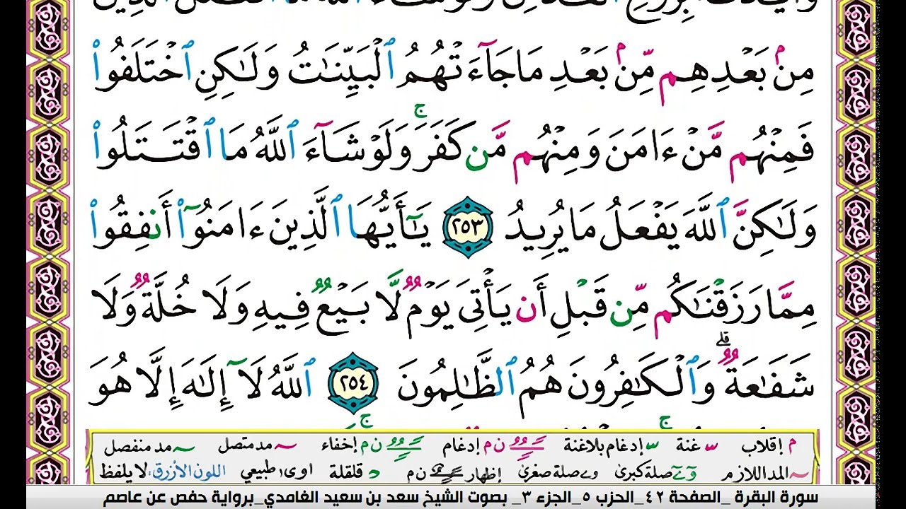 سعد الغامدي الجزء الثالث مكتوب