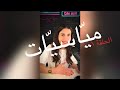 الحلقة الأولى من مي اس ات عادي أم إستثنائي أنت مي اسي ات مي اسة جردلي