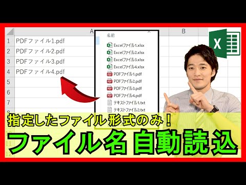 ExcelVBA【実践】特定のフォルダ内のファイル名一覧を取得する方法！拡張子の指定もできる！【解説】