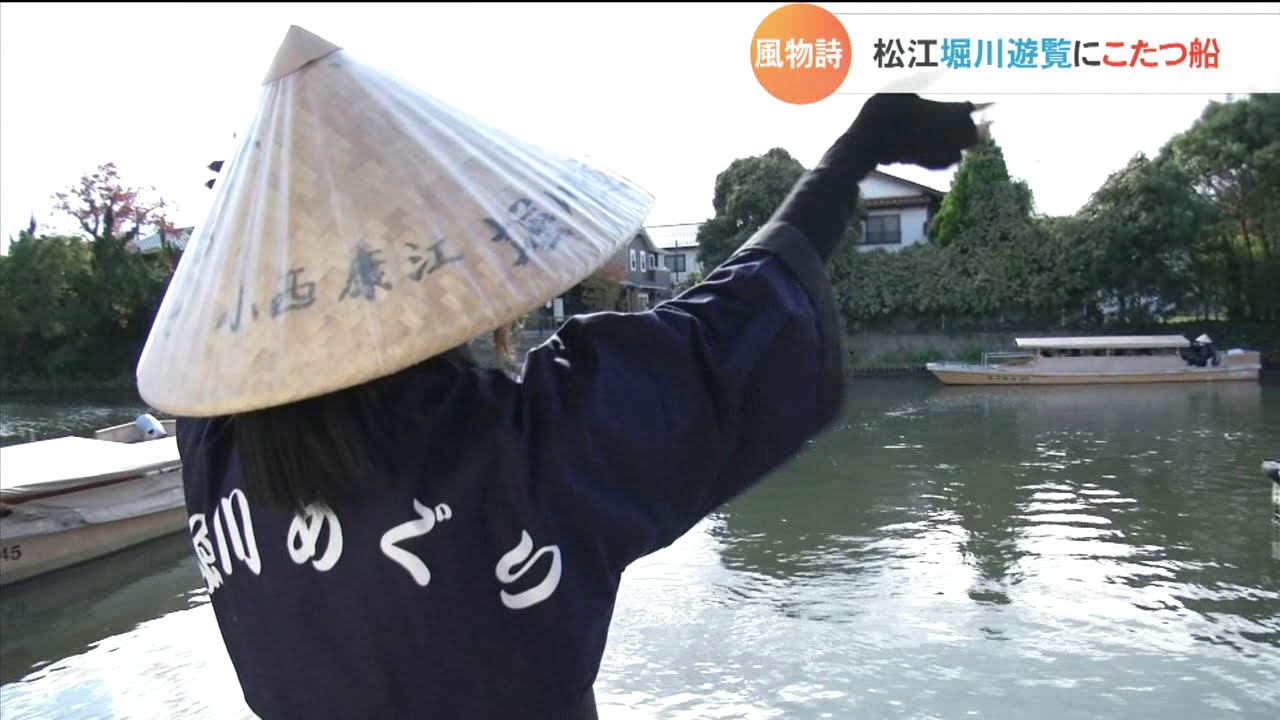 堀川遊覧船の冬の風物詩 こたつ船の運航開始 Youtube