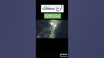 #أرح #سمعك #آيات #قصيرة