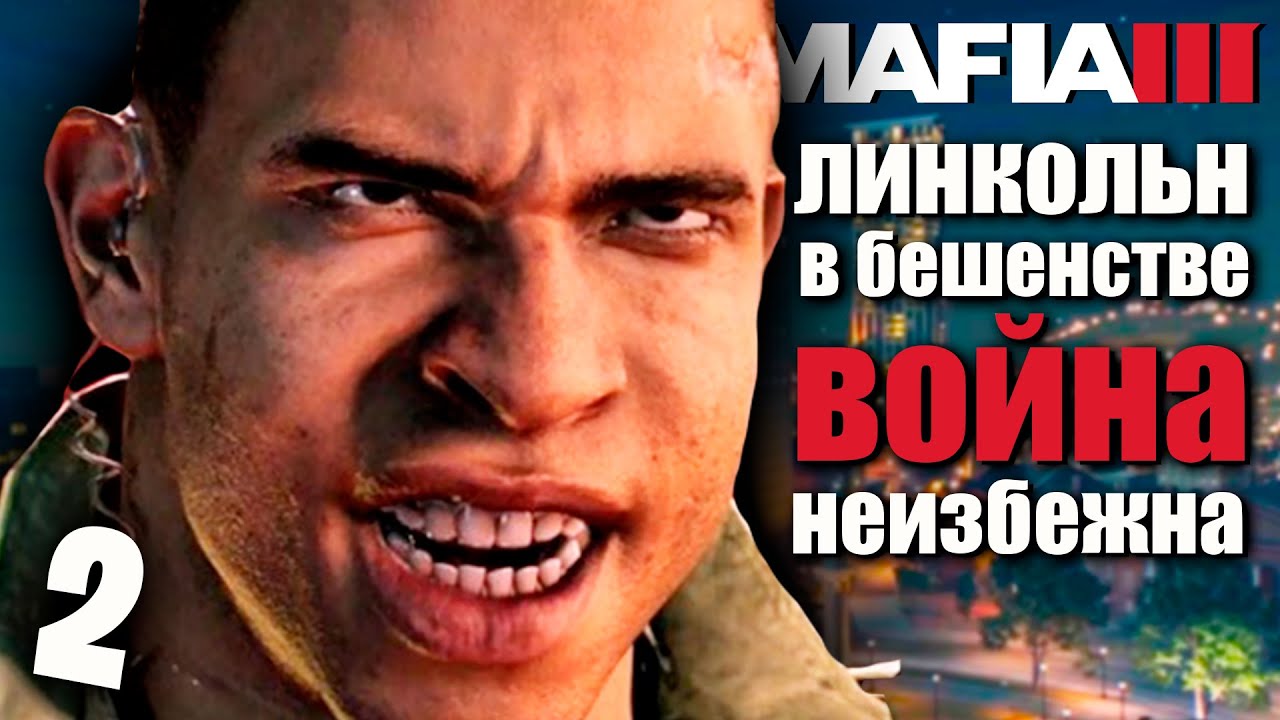 Прохождение список линкольна