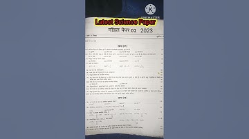 Bihar Board 10th Official Model Paper Science 2023 Answer || 10th Model Paper 2023 ||