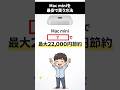Mac mini M4|AI時代の最適解!1年ガチ使い込みレビューと実質2万円安く買う裏技
