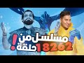 تحدي المعلومات - أسرار المسلسلات 🔥🎬