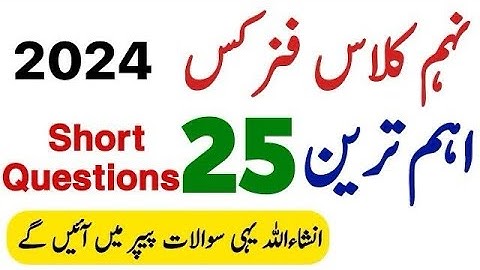 9th Class Physics important Short Questions 2024 - Physics Guess Paper 2024 Class 9 - Waqas Nawaz