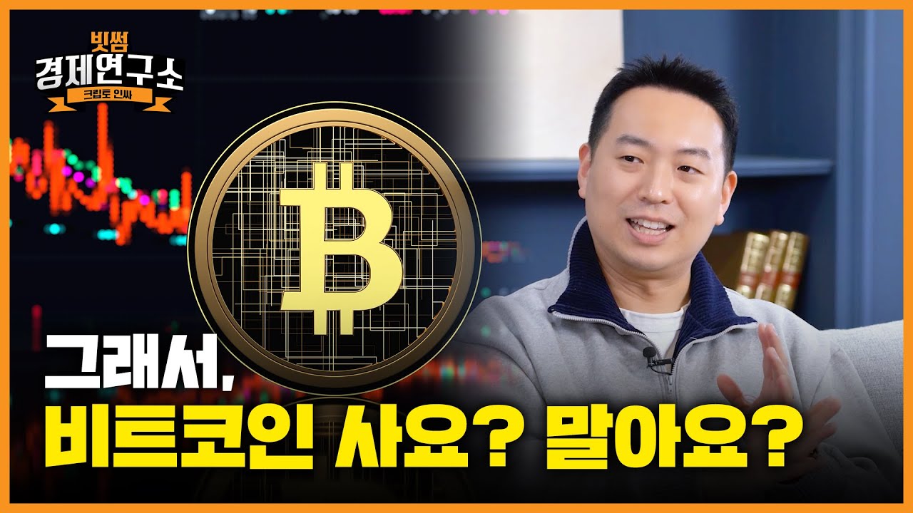 크립토인싸] 2023년 비트코인 투자백서 feat. 백훈종 COO