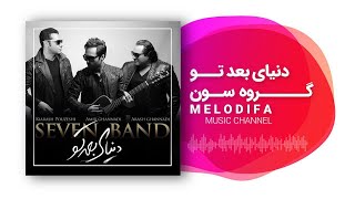 Seven Band - Donyaye Bade To (گروه سون - آلبوم دنیای بعد تو)