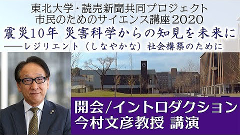 東北大学 X 読売新聞 市民のためのサイエンス講座 Youtube 東北大学 X 読売新聞 市民のためのサイエンス講座 Youtube