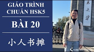 HSK5. Bài 20. Quầy truyện tranh. 小人书摊。